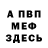 Меф мука Alain Saintvil