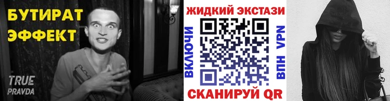 БУТИРАТ Butirat  Ессентукская 